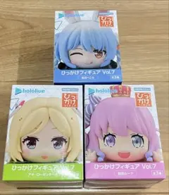 ホロライブ ひっかけフィギュア Vol.7 全３種セット