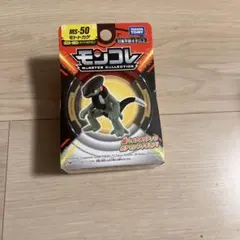 モンコレ MS-50 モトトカゲ