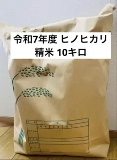 令和7年産 大分県産 ひのひかり 精米20kg - メルカリ