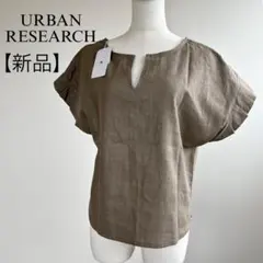 【新品】　アーバンリサーチ　麻混　キーネックリネントップス　タックフリルスリーブのサムネイル