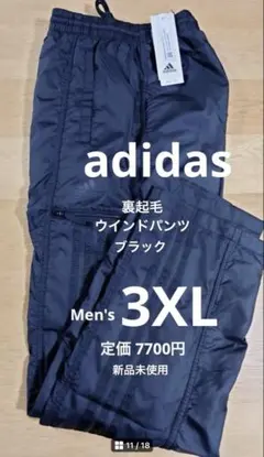 アディダス　裏起毛　ウインドブレーカーパンツ　メンズ3XL ブラック　新品未使用