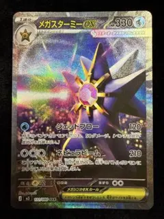 ポケモンカード　8枚セット！ メガスターミーEX sar 等