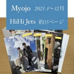 【HiHi Jets】切り抜き　Myojo2021年4~12月号