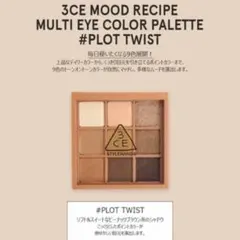 3CE アイシャドウ 新品未使用