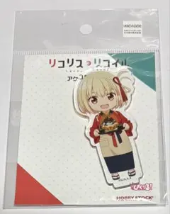 リコリスリコイル 錦木千束 ぴくりる! アクリルスタンド 喫茶リコリコ 新品