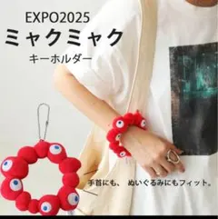 2026年最新】Expo2025 ロゴマスコットの人気アイテム - メルカリ