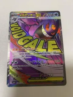メガゲンガーex MA NのゼクロムAR