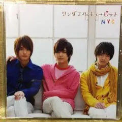 NYC、中山優馬/ワンダフルキューピット