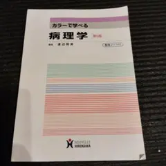 カラーで学べる病理学