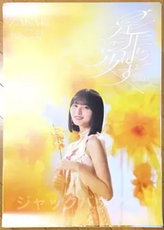 乃木坂46 遠藤さくら 是非に及ばず 42nd 会場限定 ポスター - メルカリ