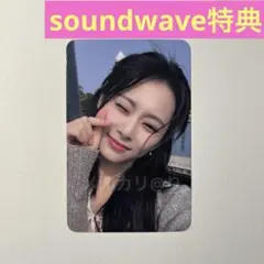 2025年最新】twice with you-th ツウィ soundwaveの人気アイテム