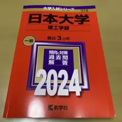 三重大学 医学部・工学部・生物資源学部 赤本2010-2024 6冊セット 三重大学 医学部 工学部 生物資源学部 2024年版 赤本 - メルカリ