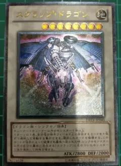 遊戯王 スクラップ・ツイン・ドラゴン - メルカリ
