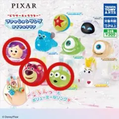 ピクサー　リング　ロイヤルクリア　ドーリー　ロッツォ　エイリアン　3個セット