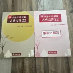 共通テスト対策 古典完答 22