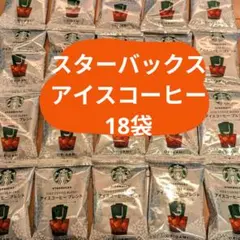 スターバックス ORUGAMI アイスコーヒー 18袋 オリガミ 【ネスレ】のサムネイル