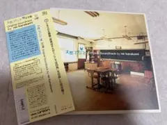 天然コケッコー 完全盤 Original Soundtrack