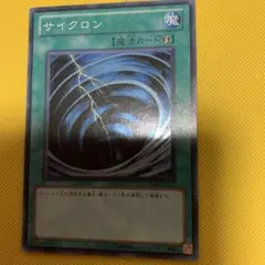 遊戯王　サイクロンBE01JP027