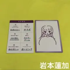 岩本蓮加