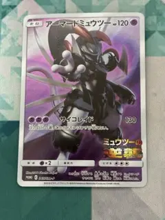 ポケモンカード　アーマードミュウツー　プロモ