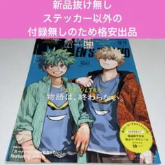 （メンズノンノ）2025年8-9月合併号増刊『ヒロアカ』表紙版