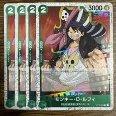モンキー・D・ルフィ 緑 フォイル 4枚 ワンピースカードB154