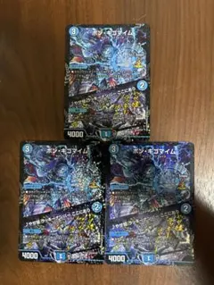 デュエルマスターズ　ボンキゴマイム　プロモ　3枚