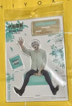 【新品未開封】呪術廻戦 懐玉・玉折 アクスタ 休憩 五条悟