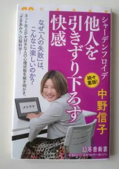 シャーデンフロイデ