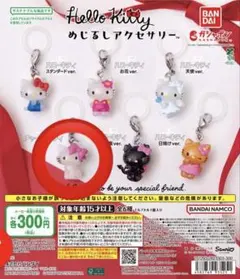 ハローキティ めじるしアクセサリー