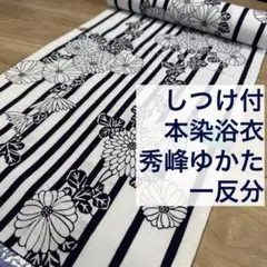 竺仙 しつけ付 コーマ地 浴衣反物 浴衣 反物 本染 単色 白 シンプル 日 