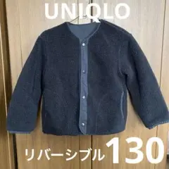 UNIQLOリバーシブルボアジャケット黒130cm