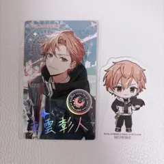 は*ん様 プロセカ 東雲彰人 ビビバス ファンミ エピカ 入場特典 ステッカー