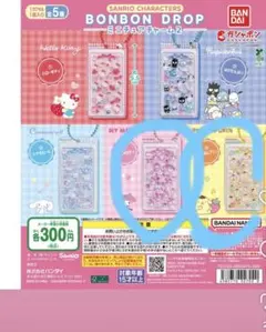 サンリオ ボンボン ドロップ ミニチュアチャーム2 ポムポムプリン，マイメロ