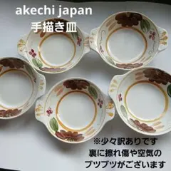 AKECHI JAPAN手描き果物デザインボウル Amazon.co.jp: Souritsu AKECHI JAPAN 取手付き 盛り皿 ボウル