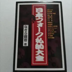 男道 清原和博 幻冬舎 本 - メルカリ