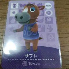 あつまれどうぶつの森　amiiboカード　サブレ