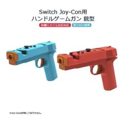 NintendoSwitch ゲームガン