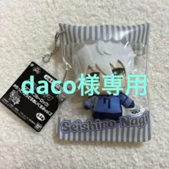 daco様専用です。