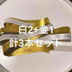 Hey! Say! JUMP Ssay 銀テープ 白2+金1 計3本セット