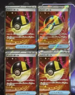 ハイパーボール SR 4枚のサムネイル