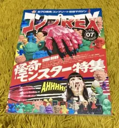 まんだらけコンプREX外伝HITO-SUZI(一筋)創刊号 ネクロスの要塞特集