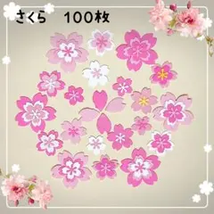 クラフトパンチ　桜　100枚