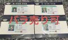 あんスタ 学生証 朔間零 羽風薫 瀬名泉 日々樹渉