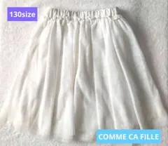 COMME CA FILLE チュールスカート 130cmのサムネイル
