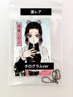鬼滅の刃　胡蝶しのぶ　アクリルキーホルダーコレクション　原作　ジャンプショップ