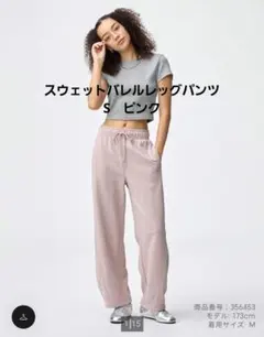 GU　スウェットバレルレッグパンツ　ピンク　S