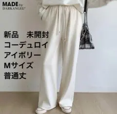 【新品未使用】ダークエンジェル コーデュロイパンツ裏起毛普通丈アイボリー М