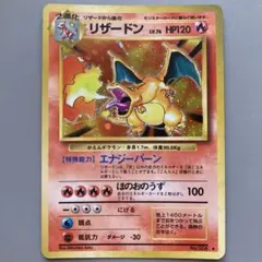 ポケモンカードゲーム　旧裏　第1弾　かえんリザードン