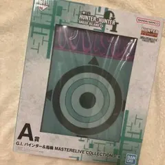ハンターハンター グリードアイランド2 A賞 G.Iバインダー＆指輪